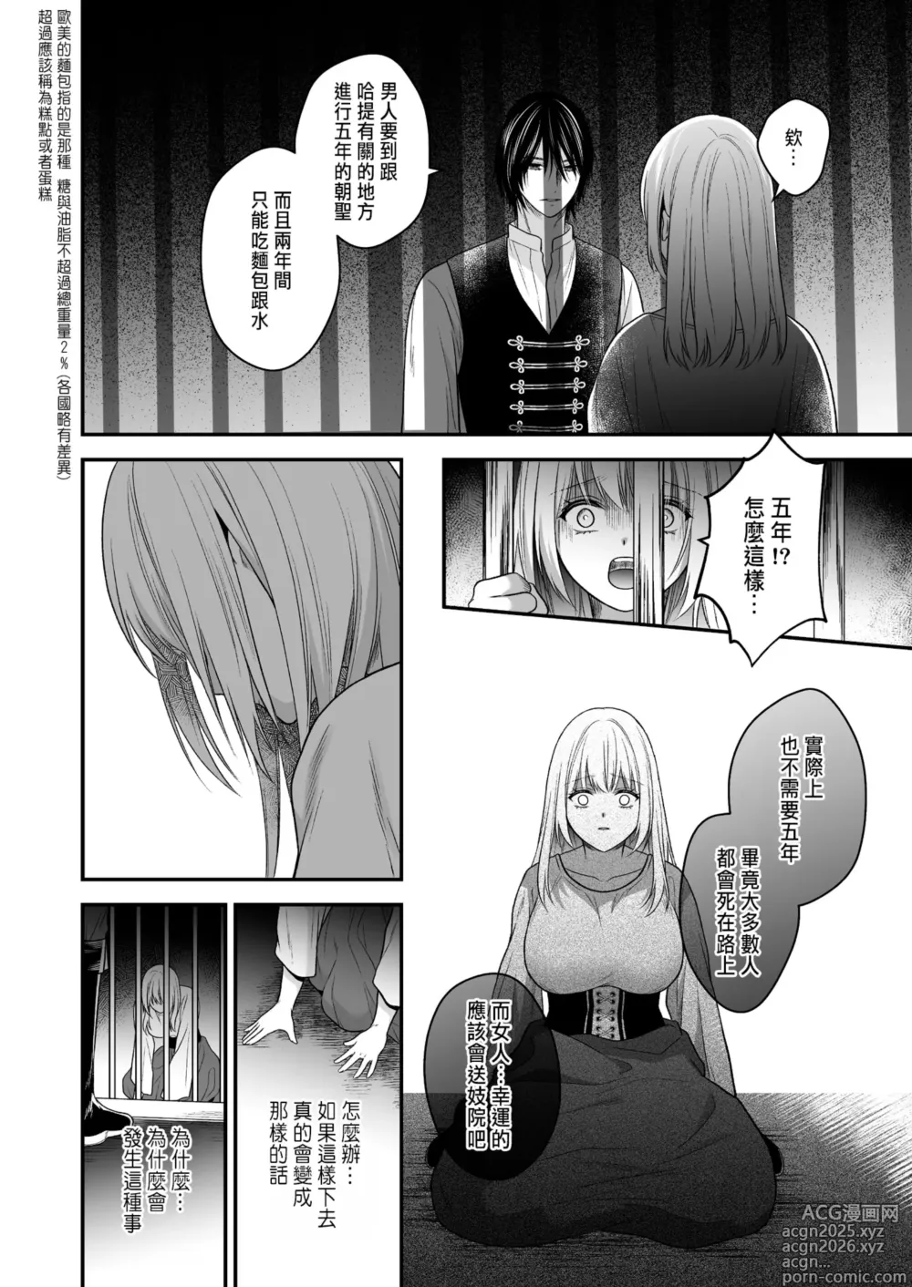 Page 18 of doujinshi 処女信仰の神に背いた私は甘く淫らな罰を受ける