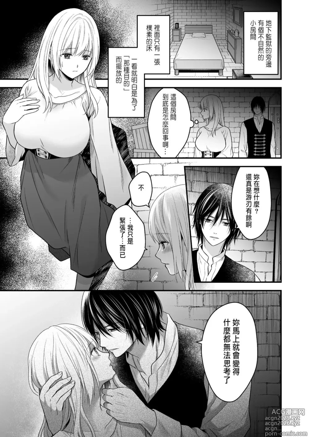 Page 21 of doujinshi 処女信仰の神に背いた私は甘く淫らな罰を受ける