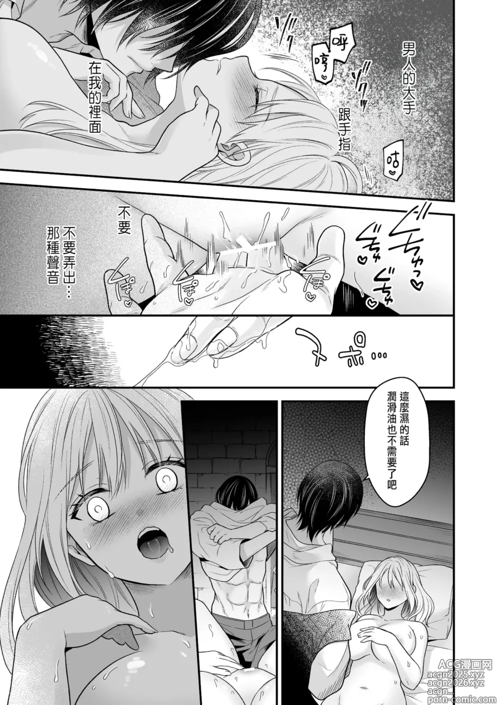 Page 29 of doujinshi 処女信仰の神に背いた私は甘く淫らな罰を受ける