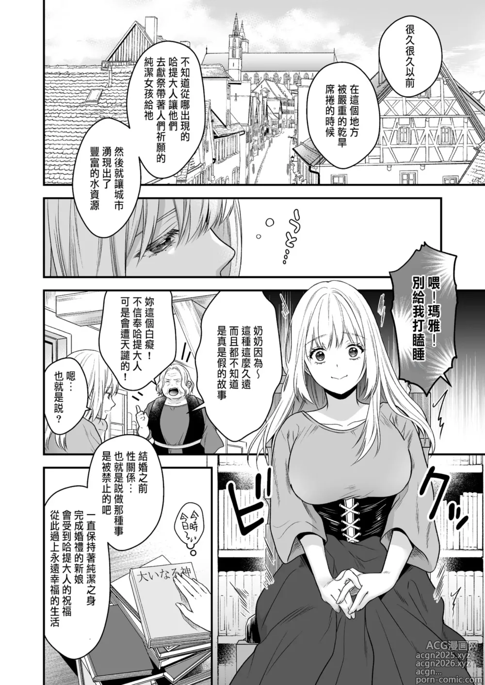 Page 4 of doujinshi 処女信仰の神に背いた私は甘く淫らな罰を受ける