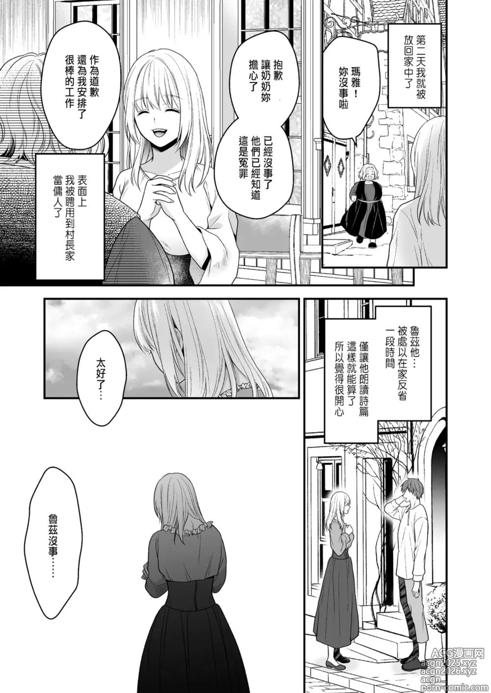 Page 39 of doujinshi 処女信仰の神に背いた私は甘く淫らな罰を受ける