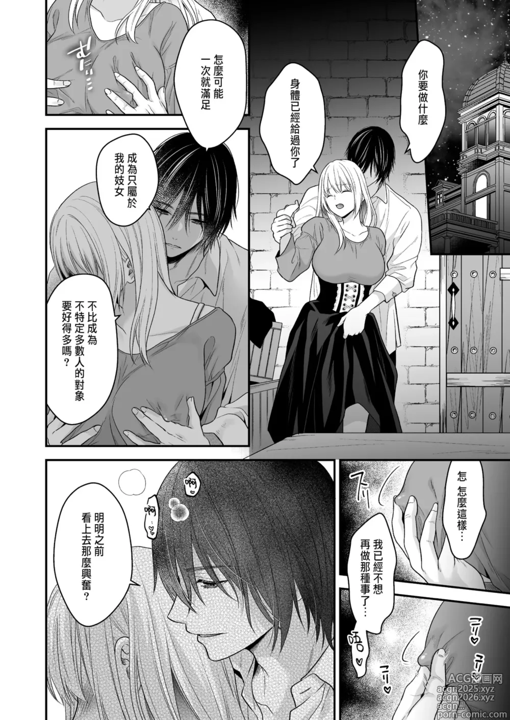 Page 40 of doujinshi 処女信仰の神に背いた私は甘く淫らな罰を受ける