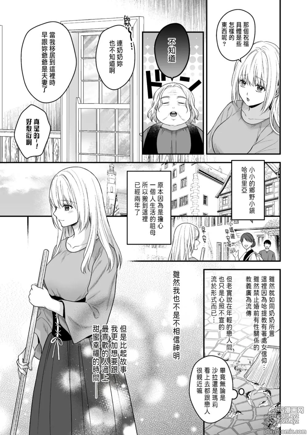 Page 5 of doujinshi 処女信仰の神に背いた私は甘く淫らな罰を受ける