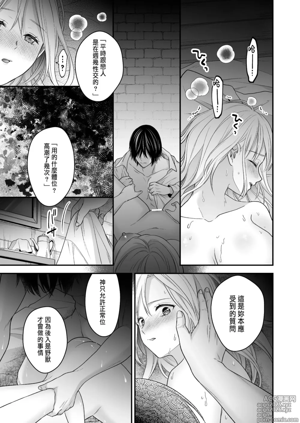 Page 45 of doujinshi 処女信仰の神に背いた私は甘く淫らな罰を受ける