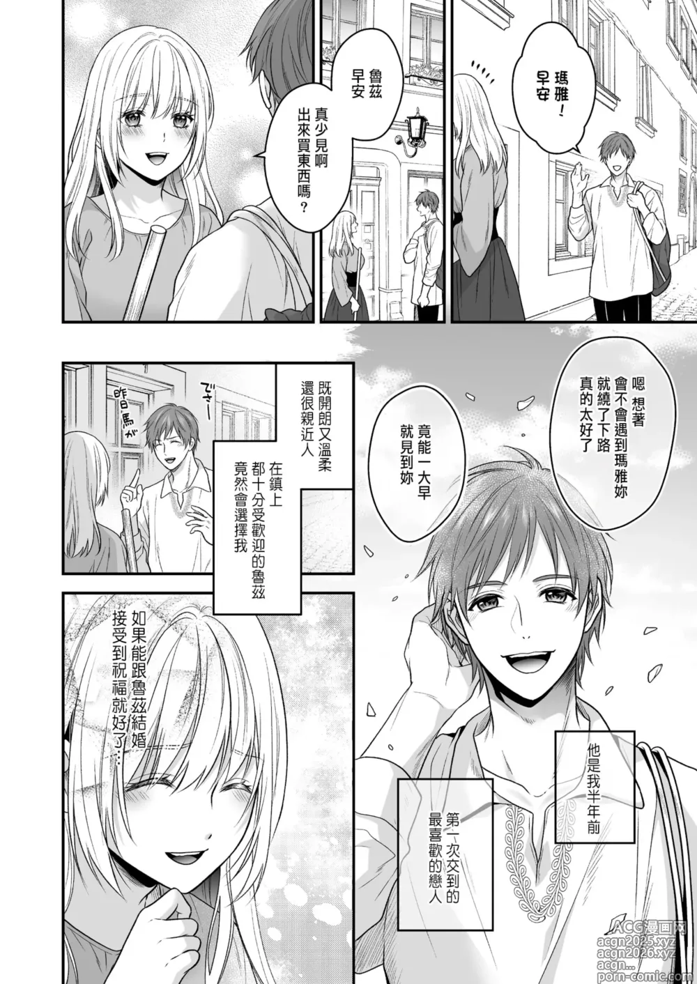 Page 6 of doujinshi 処女信仰の神に背いた私は甘く淫らな罰を受ける