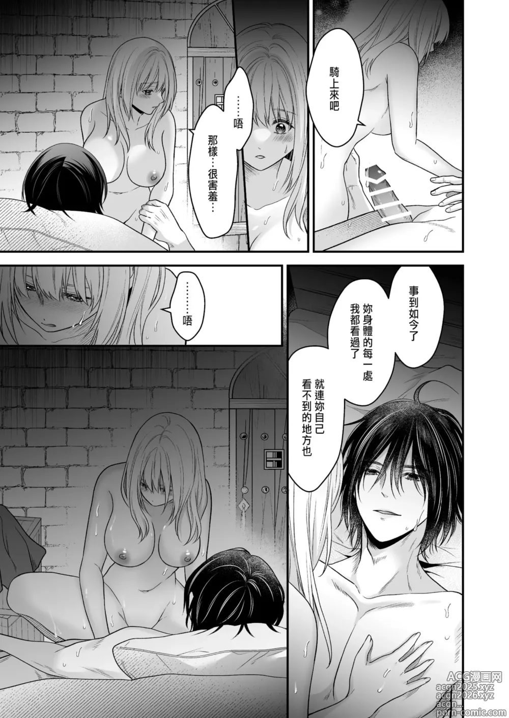 Page 53 of doujinshi 処女信仰の神に背いた私は甘く淫らな罰を受ける