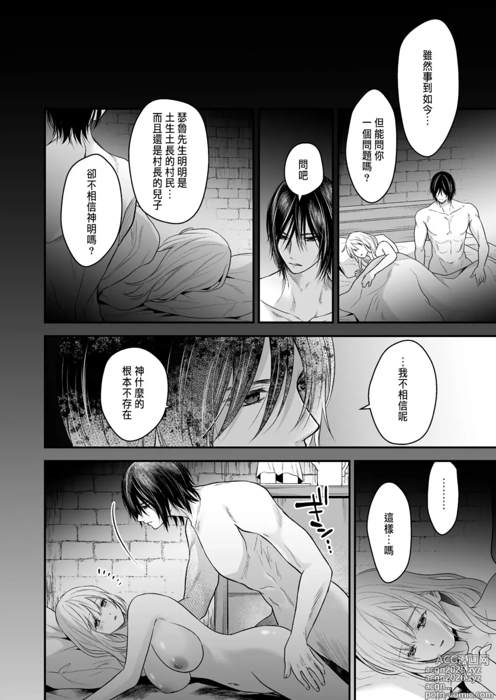 Page 60 of doujinshi 処女信仰の神に背いた私は甘く淫らな罰を受ける