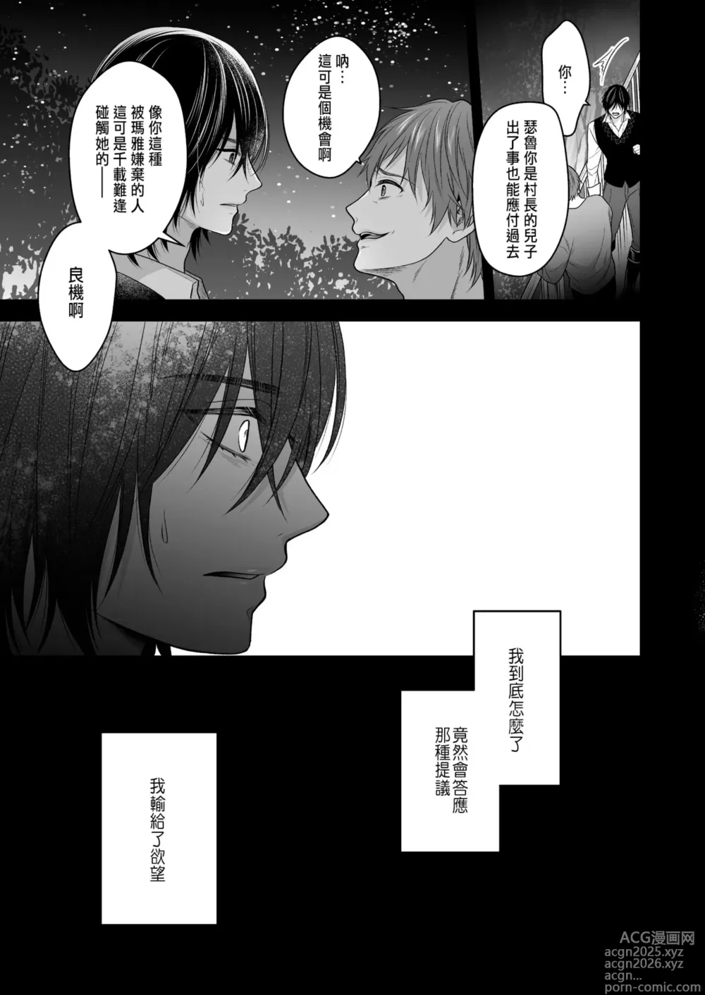 Page 65 of doujinshi 処女信仰の神に背いた私は甘く淫らな罰を受ける