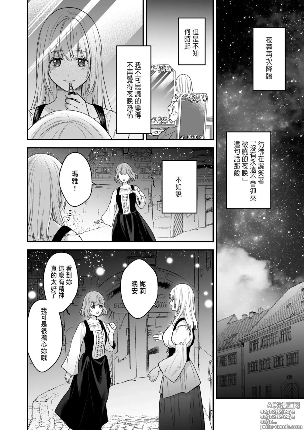 Page 68 of doujinshi 処女信仰の神に背いた私は甘く淫らな罰を受ける