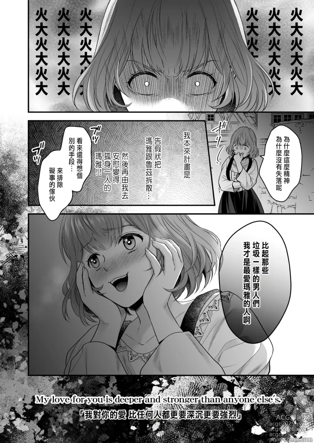 Page 70 of doujinshi 処女信仰の神に背いた私は甘く淫らな罰を受ける