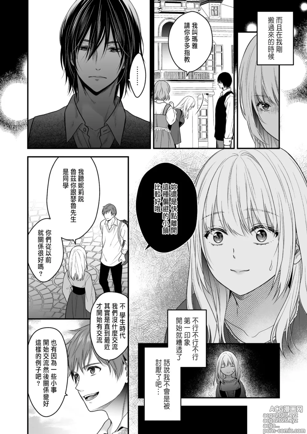 Page 8 of doujinshi 処女信仰の神に背いた私は甘く淫らな罰を受ける