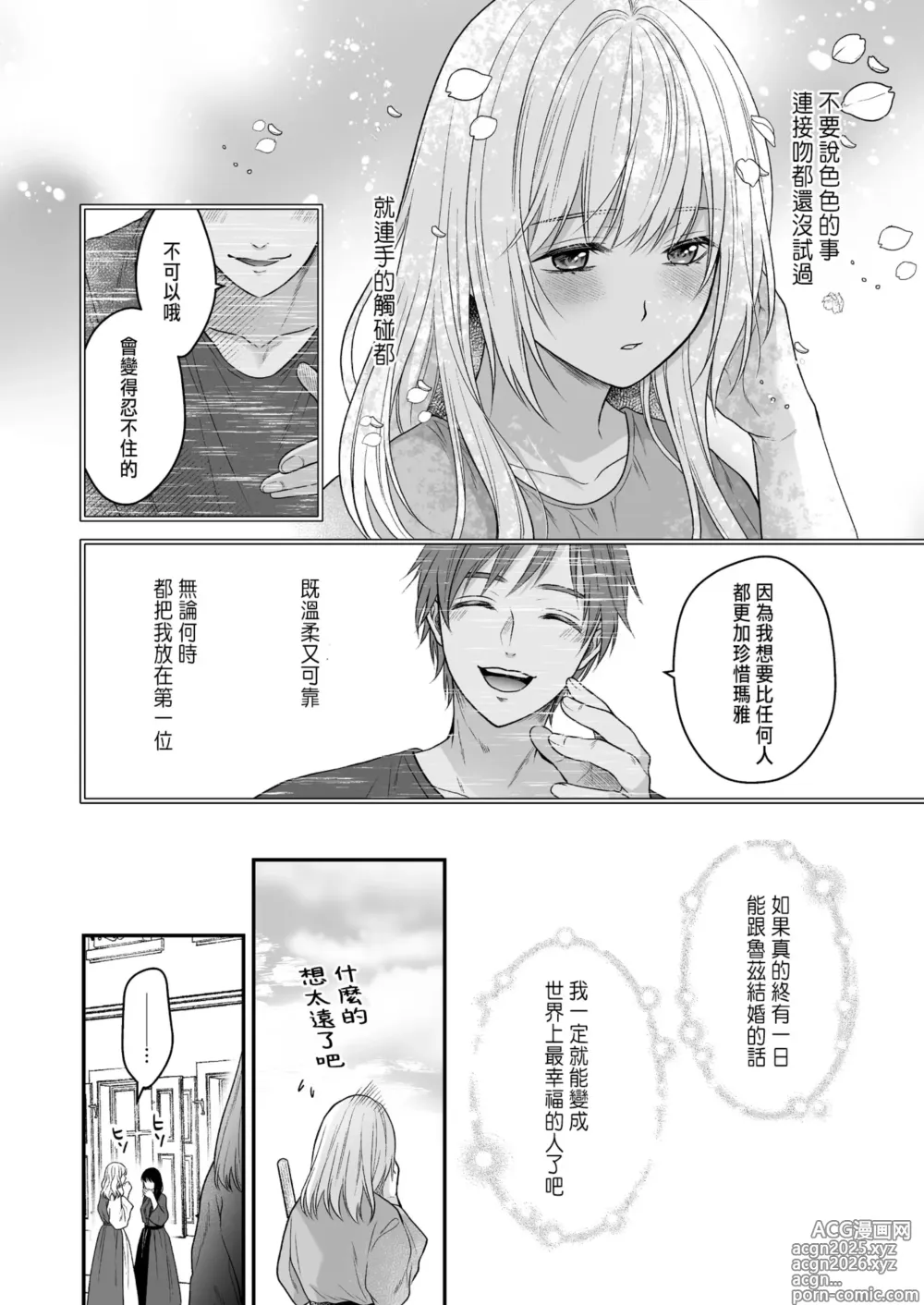 Page 10 of doujinshi 処女信仰の神に背いた私は甘く淫らな罰を受ける