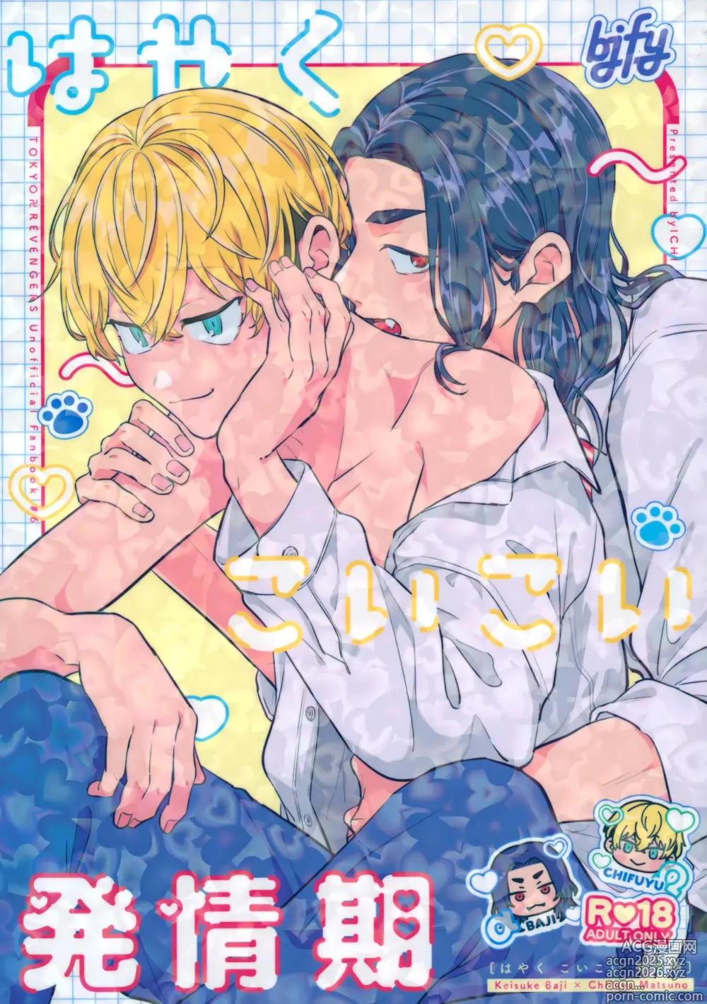 Page 1 of doujinshi たちあがれ！はやくこいこい発情期