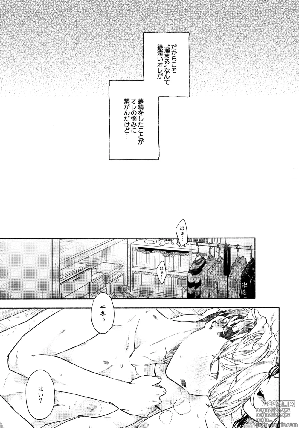 Page 12 of doujinshi たちあがれ！はやくこいこい発情期