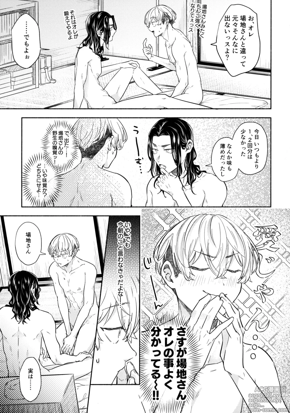 Page 14 of doujinshi たちあがれ！はやくこいこい発情期