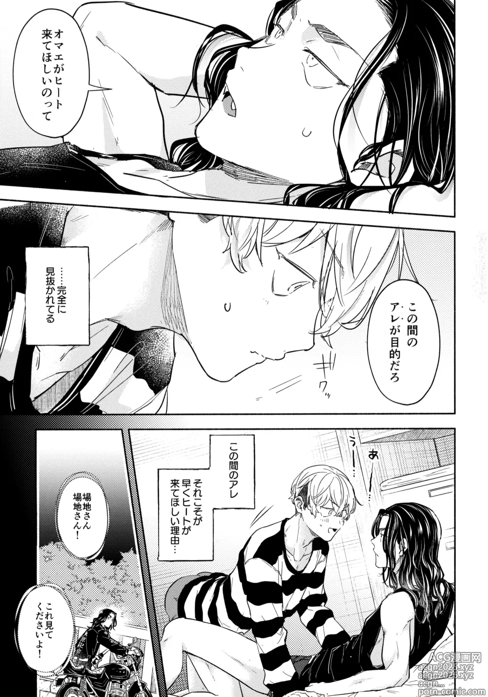 Page 16 of doujinshi たちあがれ！はやくこいこい発情期