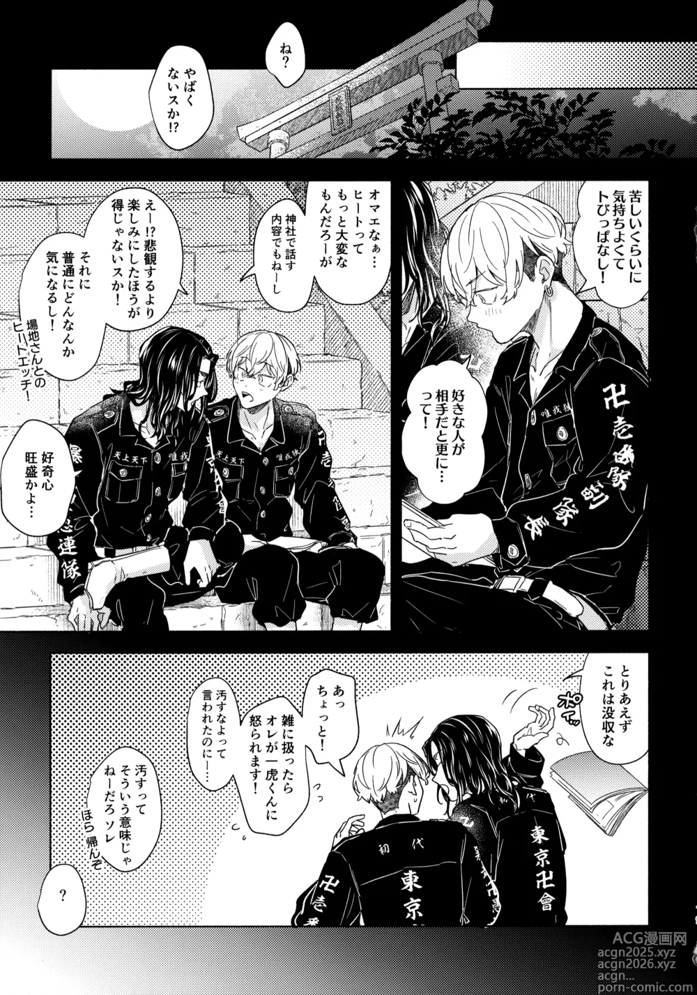 Page 18 of doujinshi たちあがれ！はやくこいこい発情期