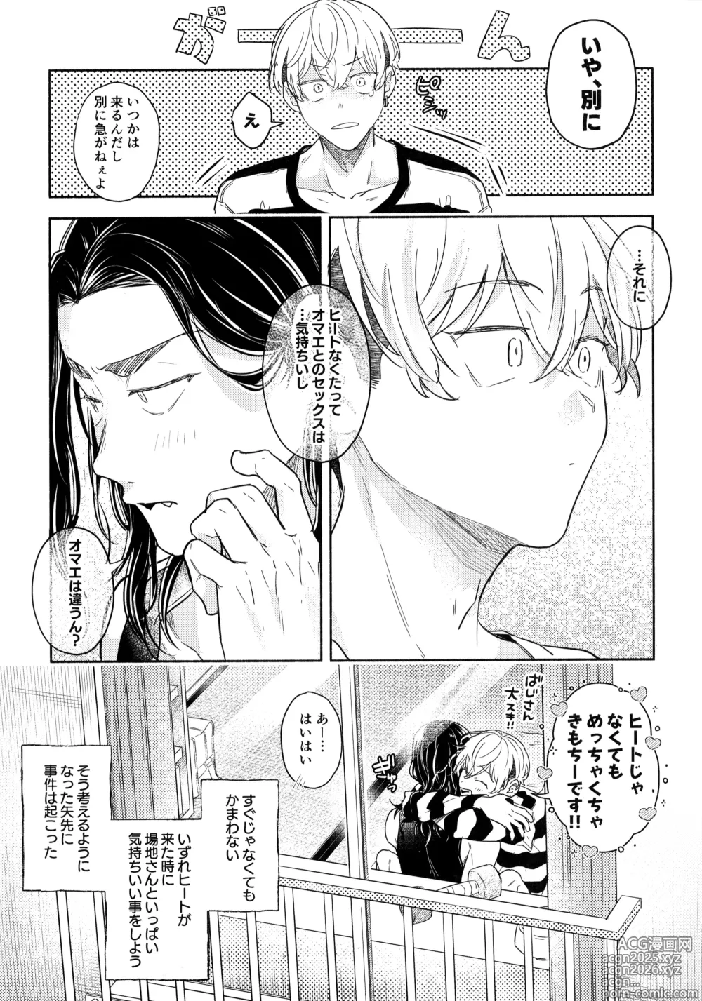 Page 20 of doujinshi たちあがれ！はやくこいこい発情期