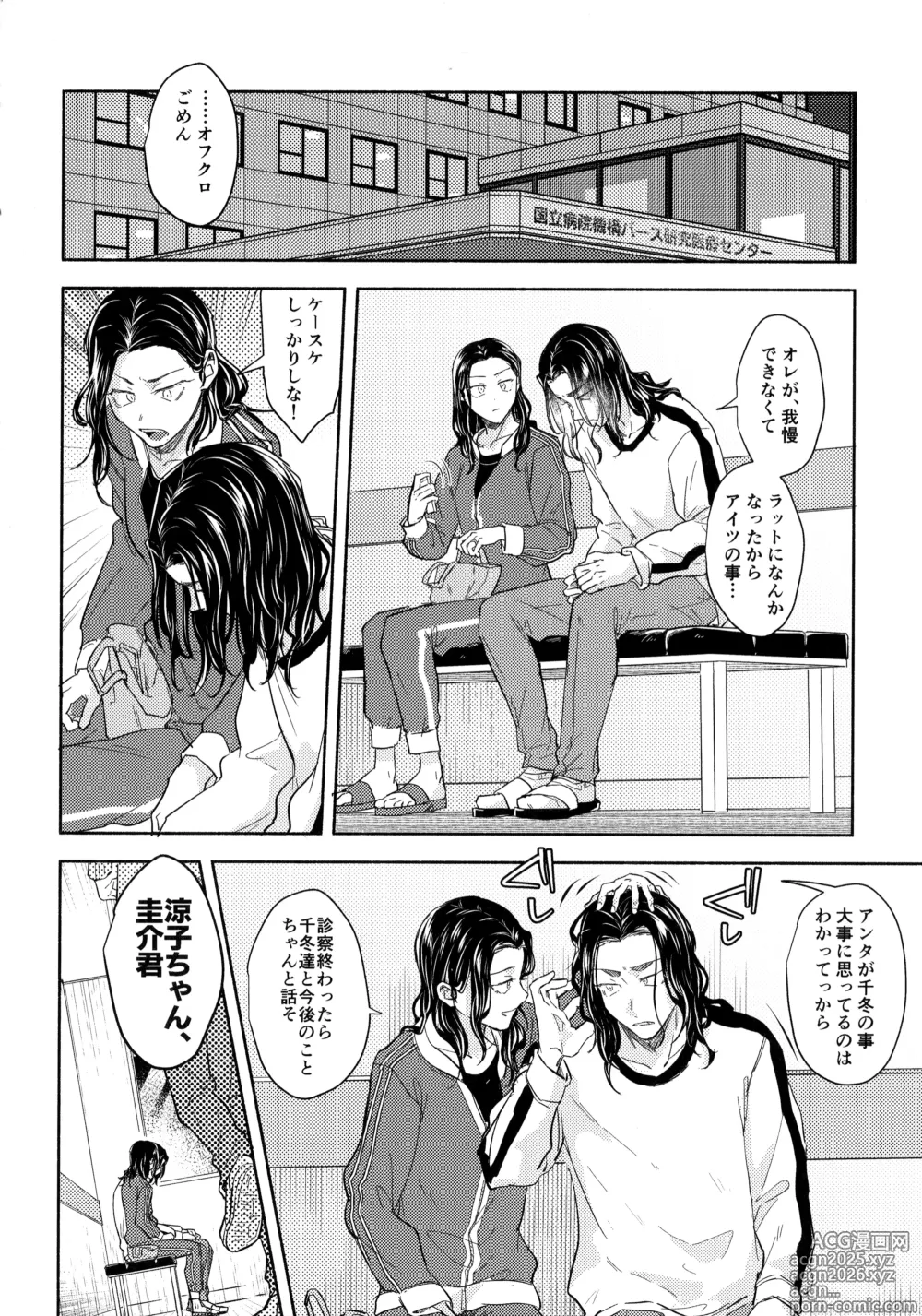 Page 45 of doujinshi たちあがれ！はやくこいこい発情期