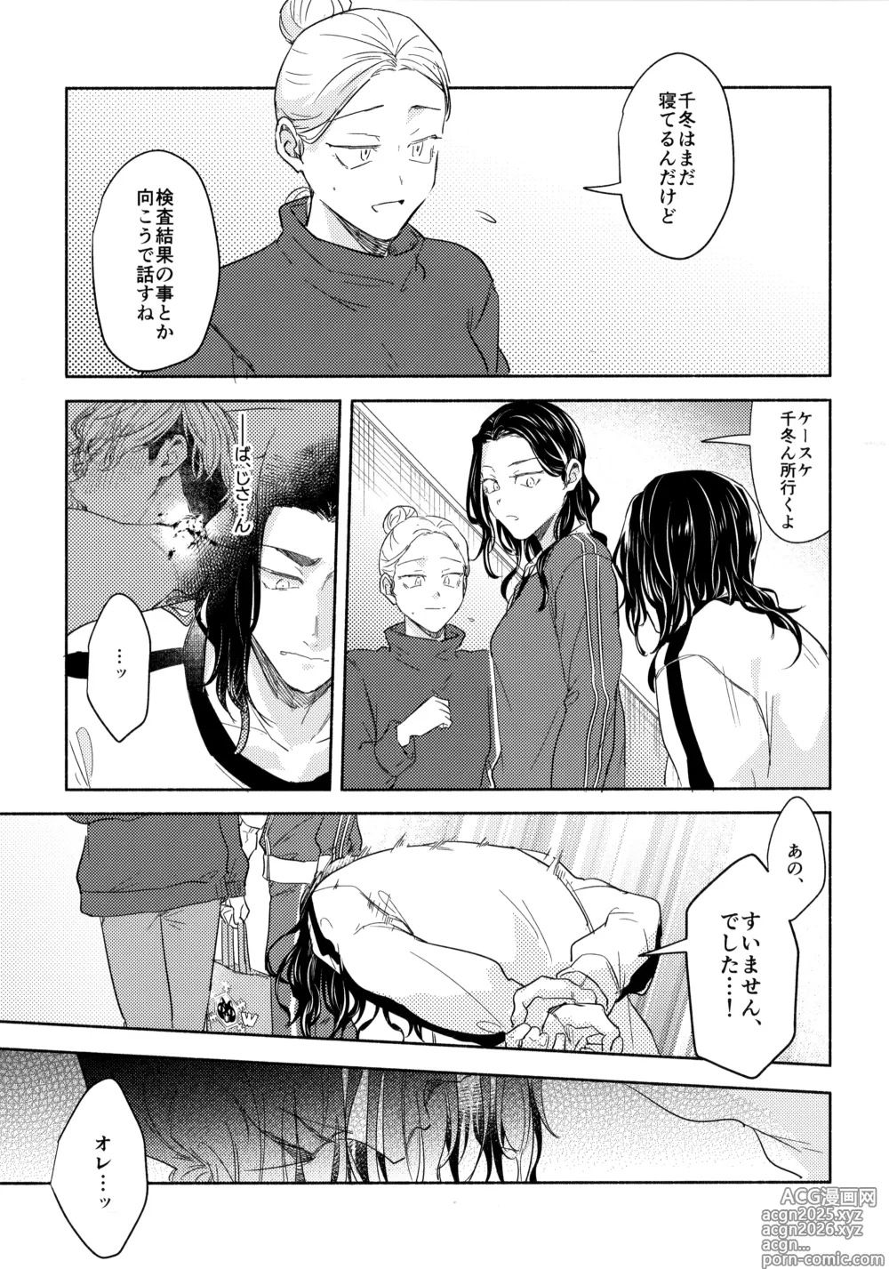 Page 46 of doujinshi たちあがれ！はやくこいこい発情期