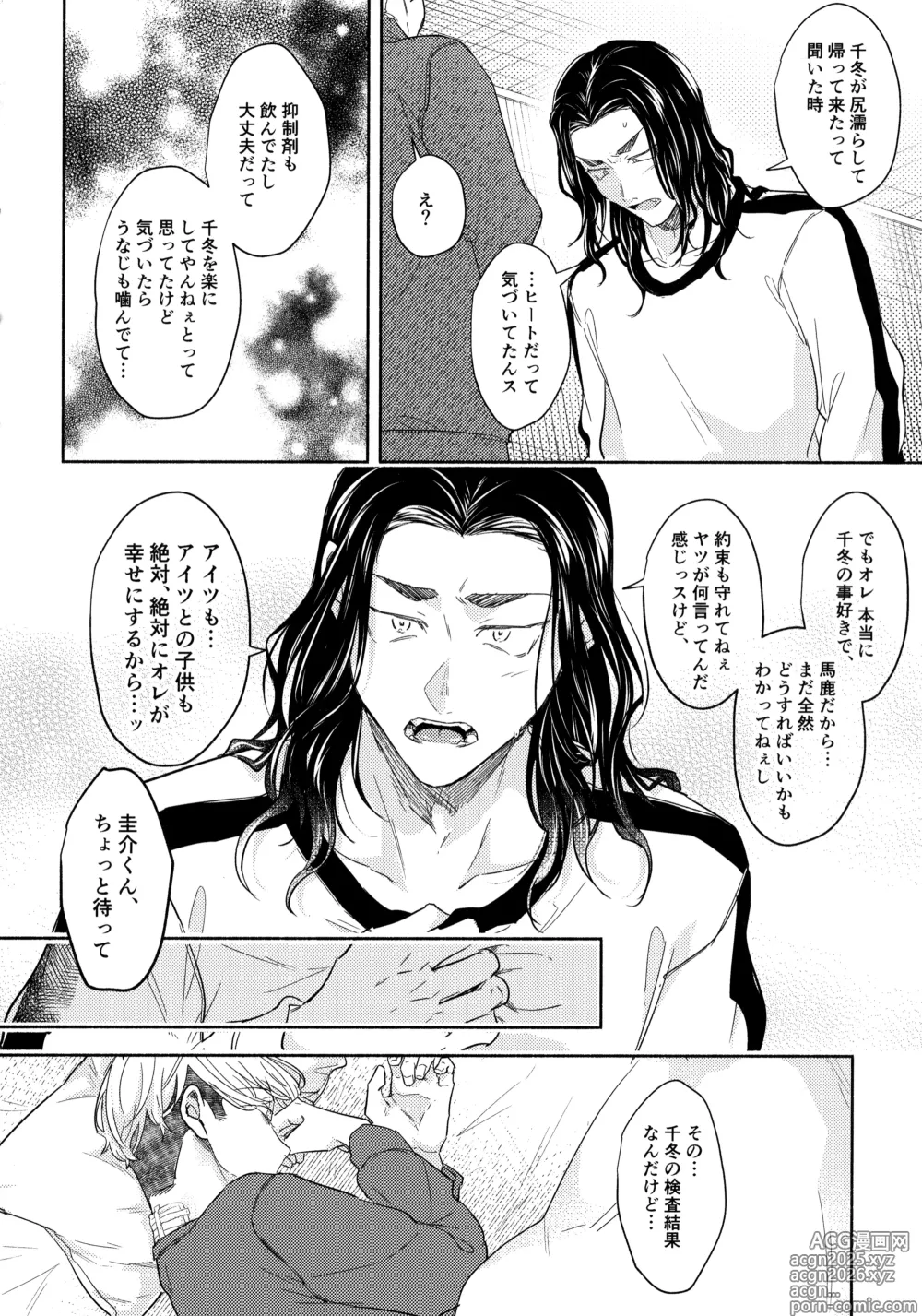 Page 47 of doujinshi たちあがれ！はやくこいこい発情期