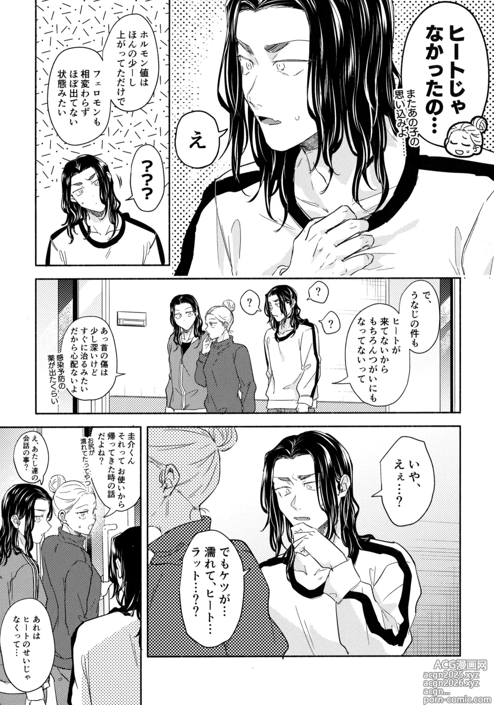 Page 48 of doujinshi たちあがれ！はやくこいこい発情期