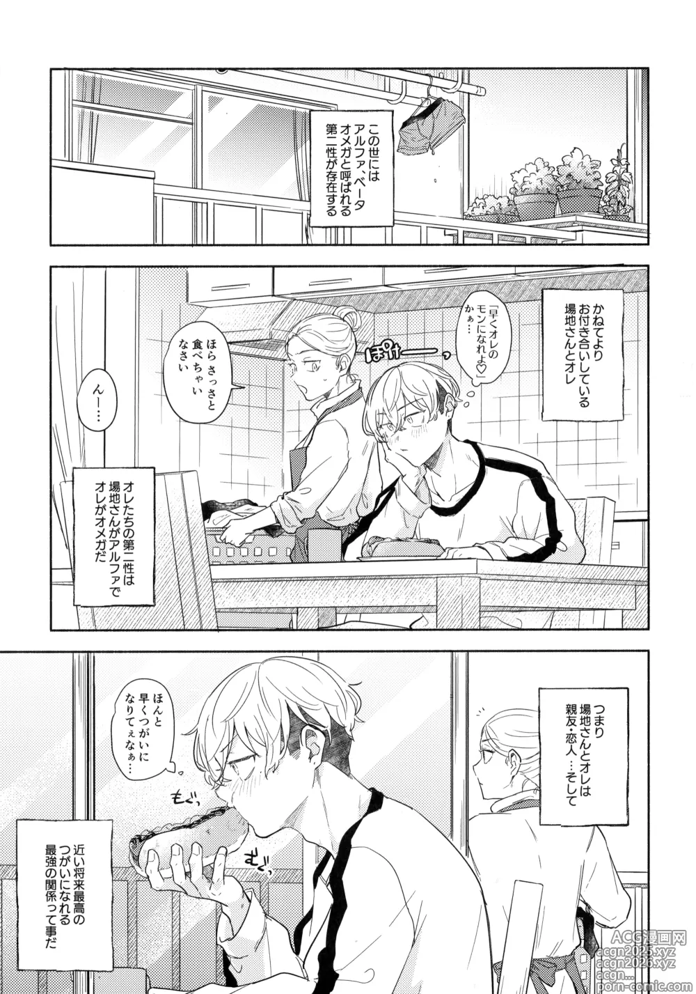 Page 6 of doujinshi たちあがれ！はやくこいこい発情期
