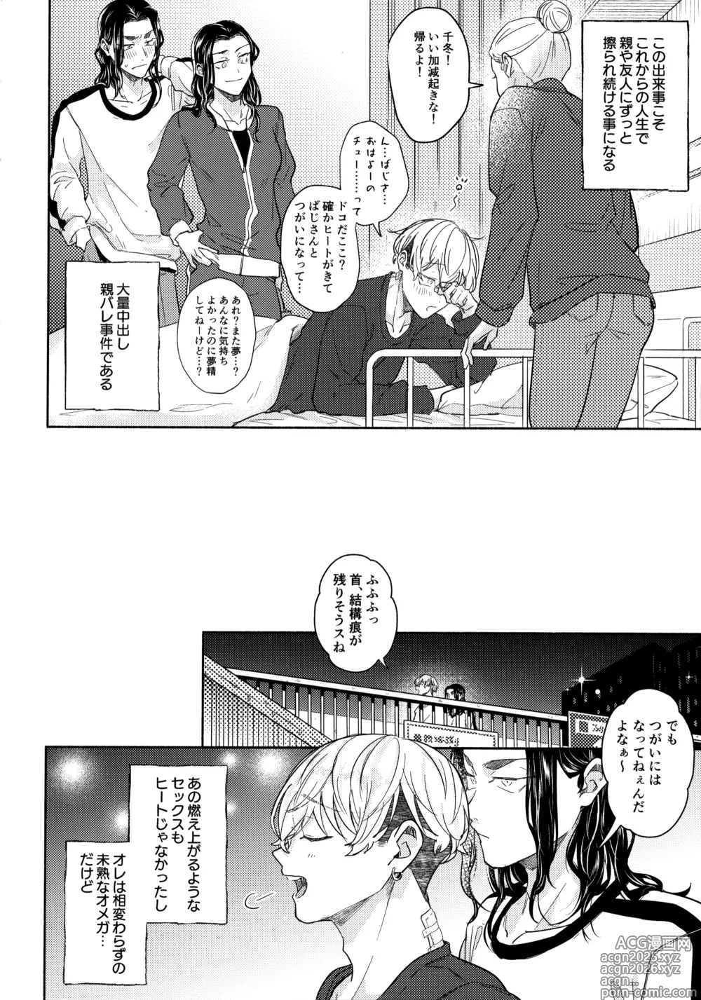 Page 51 of doujinshi たちあがれ！はやくこいこい発情期