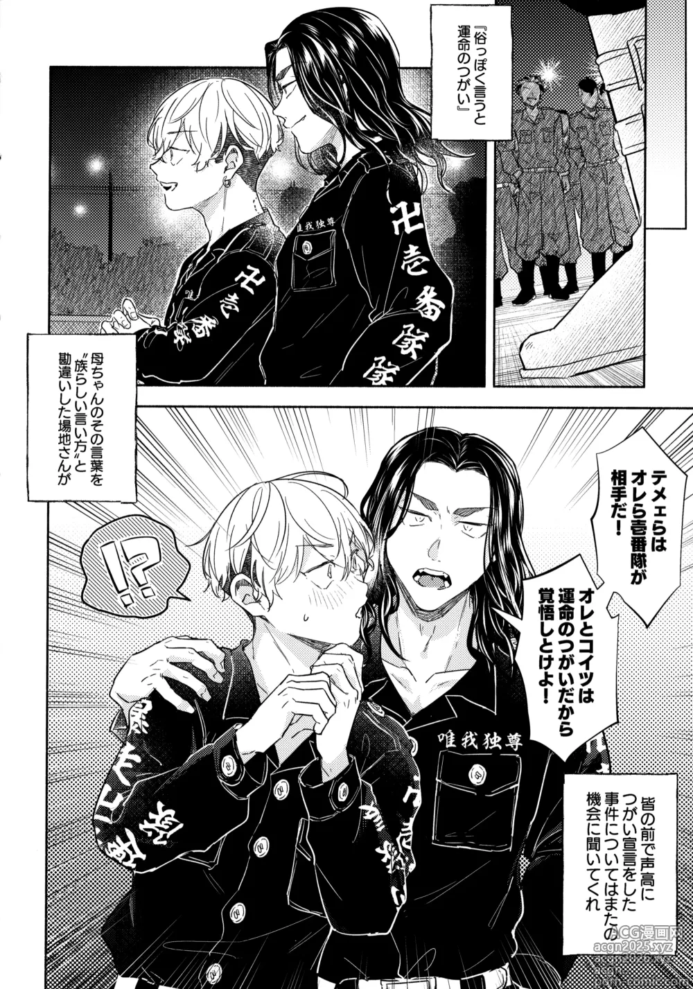 Page 55 of doujinshi たちあがれ！はやくこいこい発情期