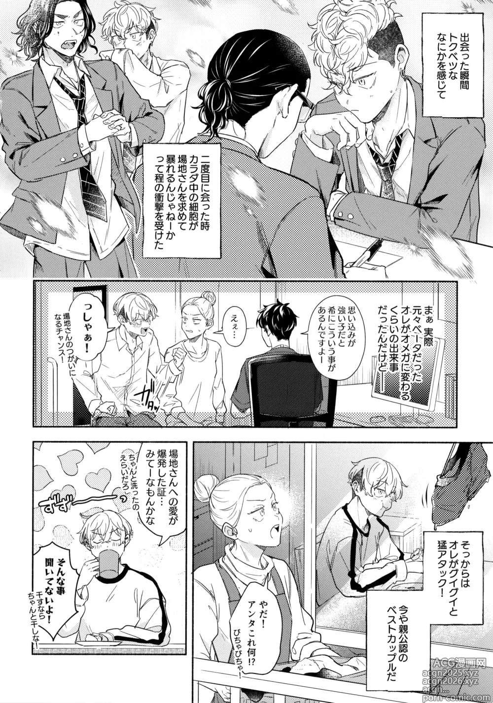 Page 7 of doujinshi たちあがれ！はやくこいこい発情期