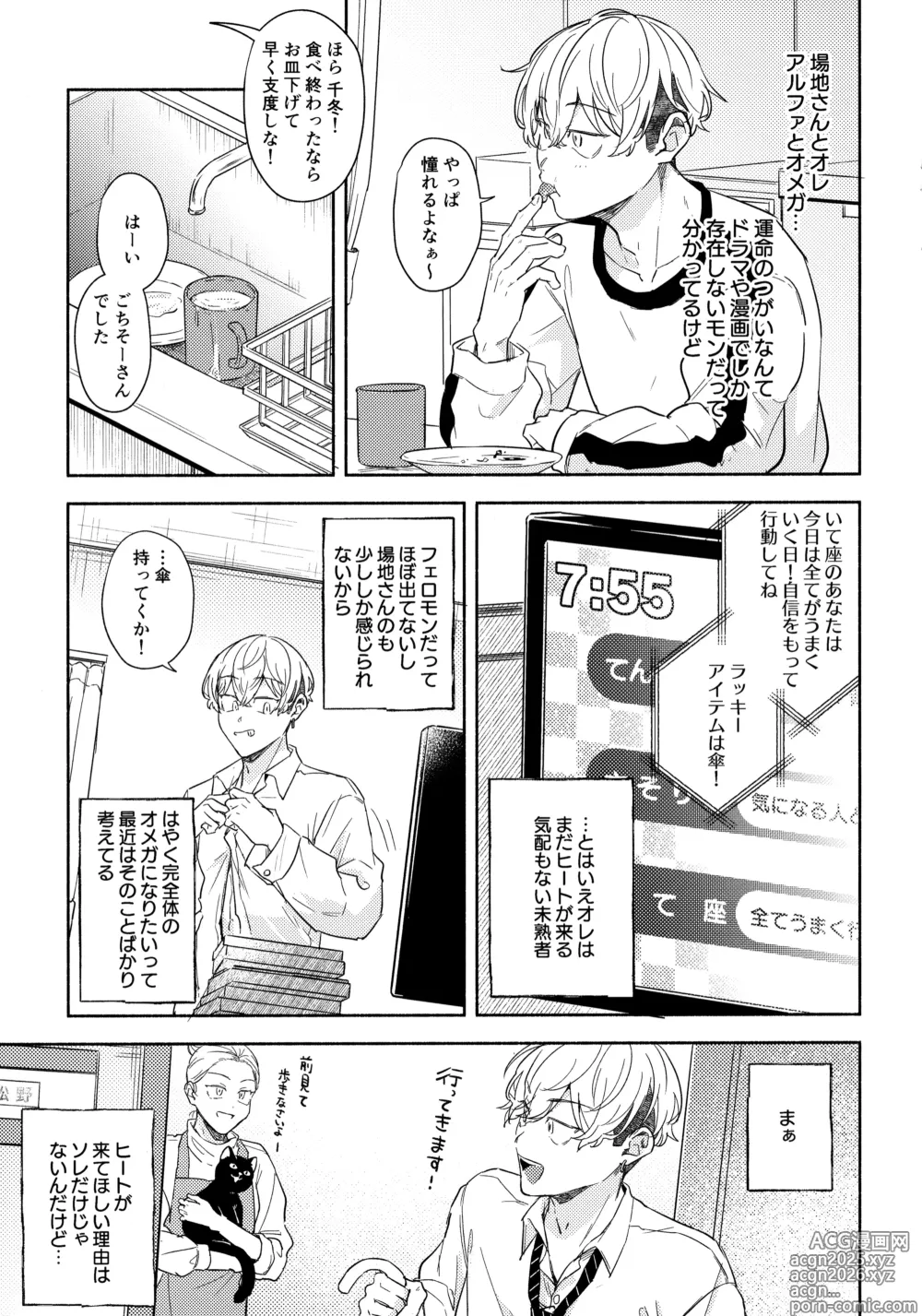 Page 8 of doujinshi たちあがれ！はやくこいこい発情期