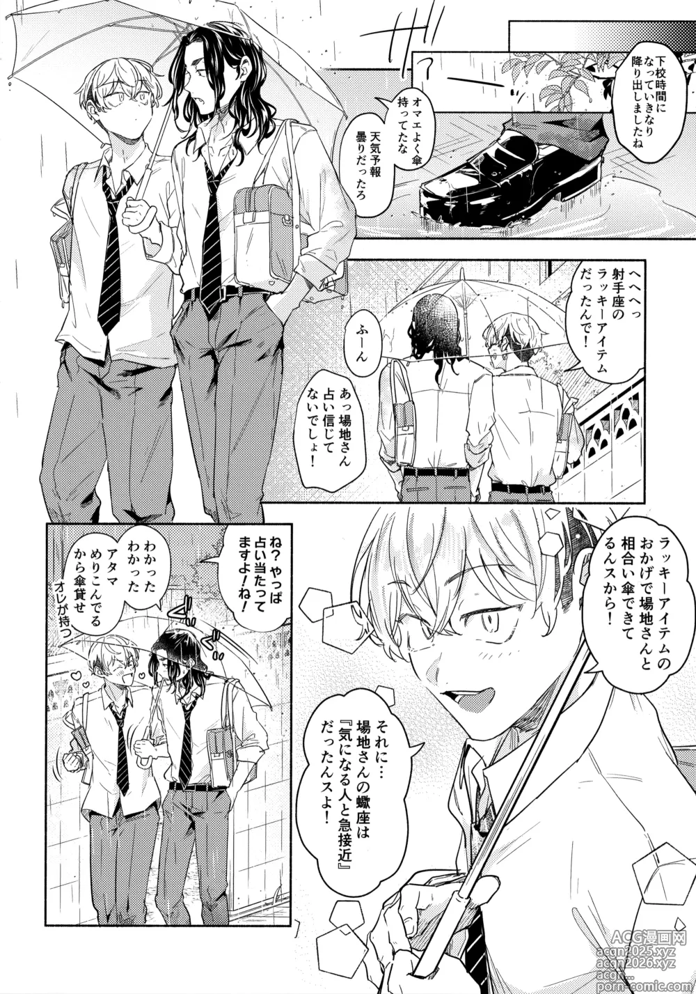 Page 9 of doujinshi たちあがれ！はやくこいこい発情期