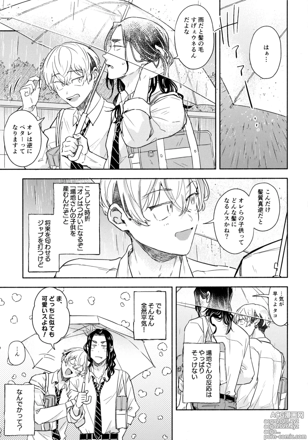 Page 10 of doujinshi たちあがれ！はやくこいこい発情期