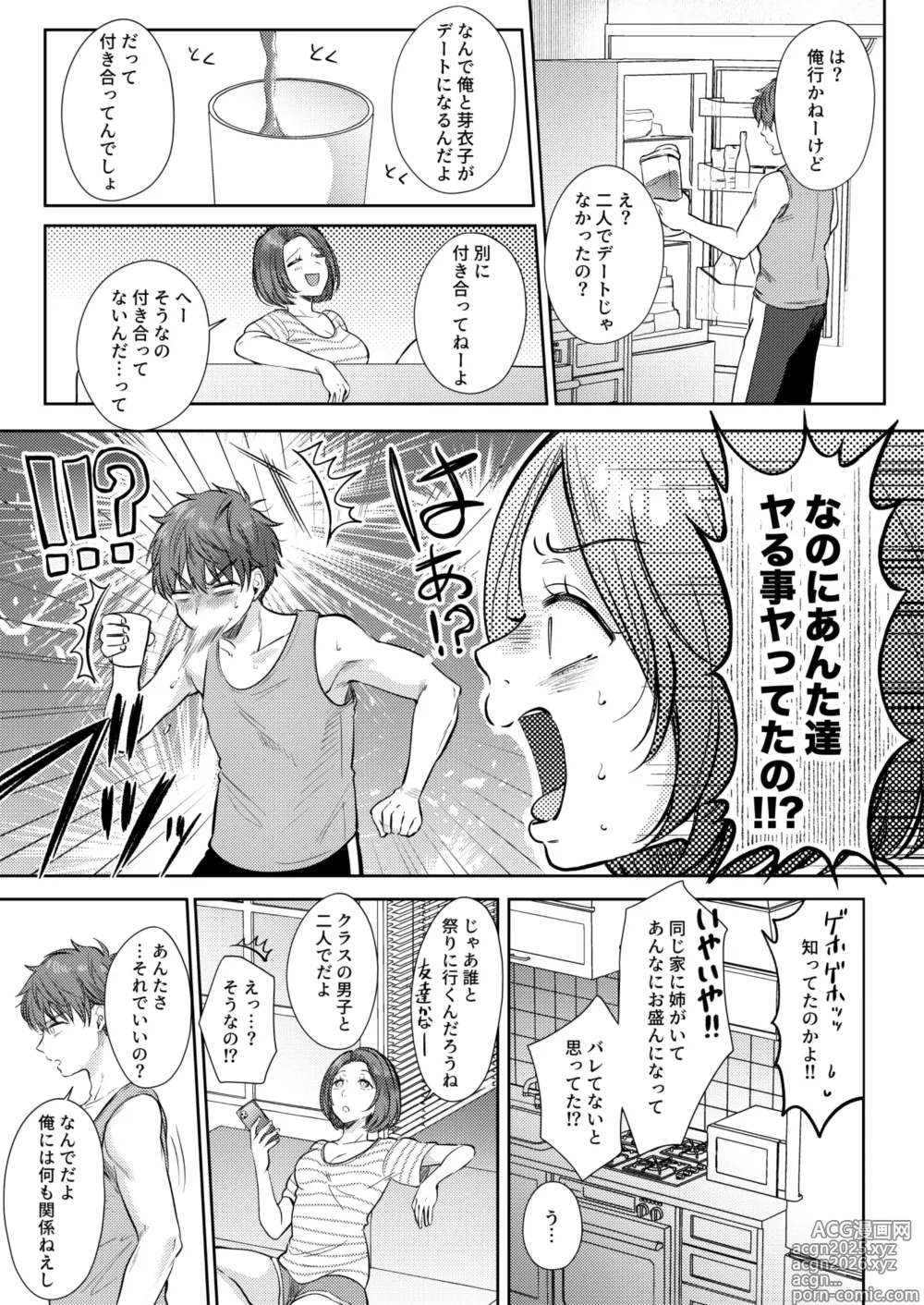 Page 12 of doujinshi Mujikaku na Osananajimi to Kyoumi Honi de Yatte Mitara 3