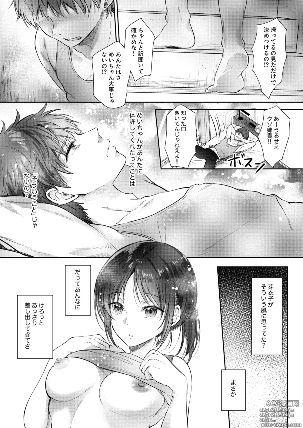 Page 14 of doujinshi Mujikaku na Osananajimi to Kyoumi Honi de Yatte Mitara 3