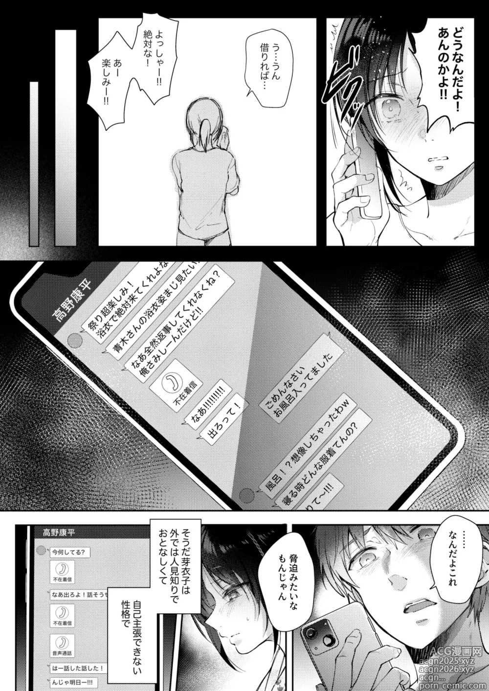 Page 27 of doujinshi Mujikaku na Osananajimi to Kyoumi Honi de Yatte Mitara 3