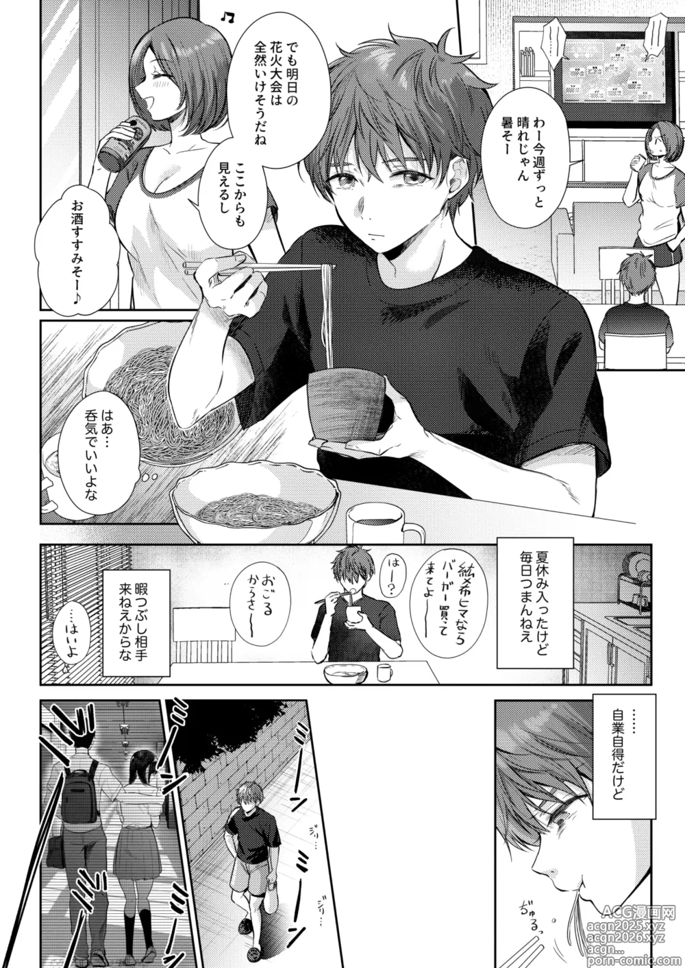 Page 5 of doujinshi Mujikaku na Osananajimi to Kyoumi Honi de Yatte Mitara 3