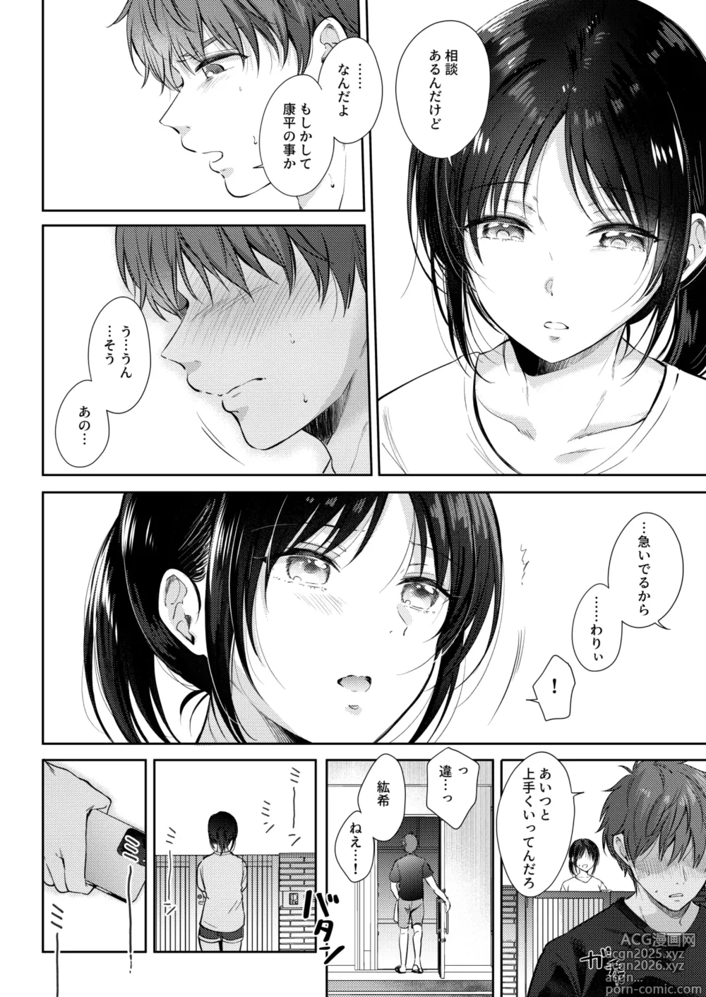 Page 7 of doujinshi Mujikaku na Osananajimi to Kyoumi Honi de Yatte Mitara 3