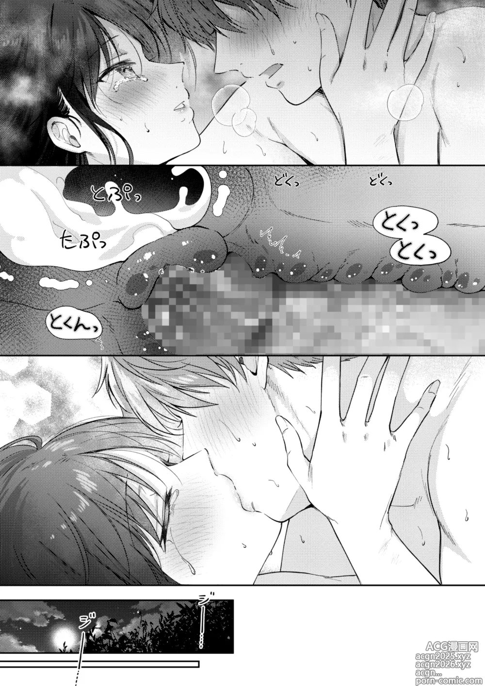Page 78 of doujinshi Mujikaku na Osananajimi to Kyoumi Honi de Yatte Mitara 3
