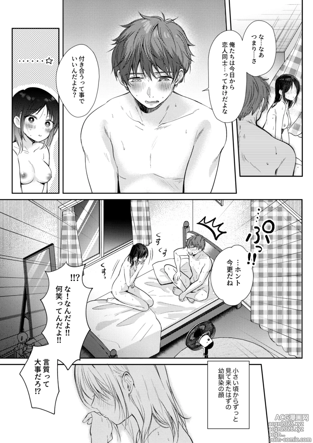 Page 80 of doujinshi Mujikaku na Osananajimi to Kyoumi Honi de Yatte Mitara 3