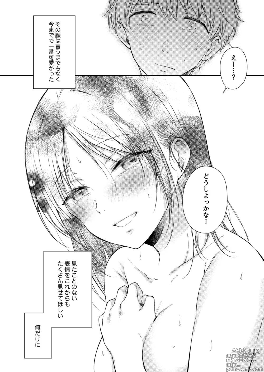Page 81 of doujinshi Mujikaku na Osananajimi to Kyoumi Honi de Yatte Mitara 3