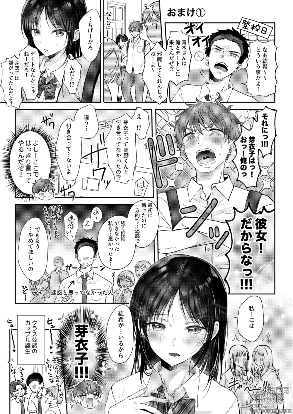 Page 83 of doujinshi Mujikaku na Osananajimi to Kyoumi Honi de Yatte Mitara 3