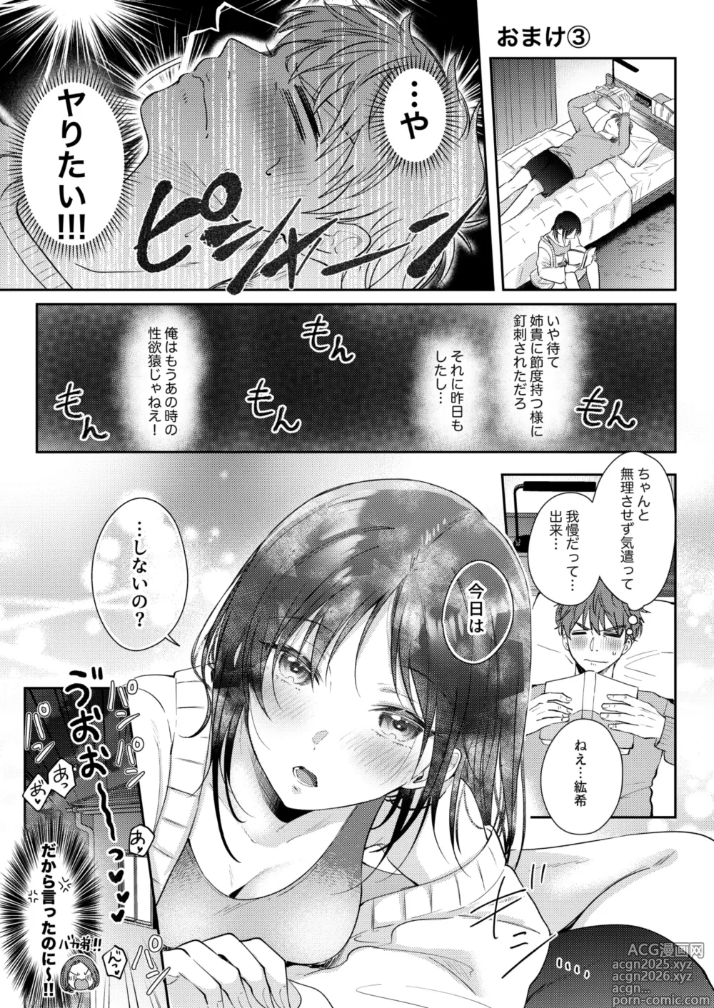 Page 85 of doujinshi Mujikaku na Osananajimi to Kyoumi Honi de Yatte Mitara 3