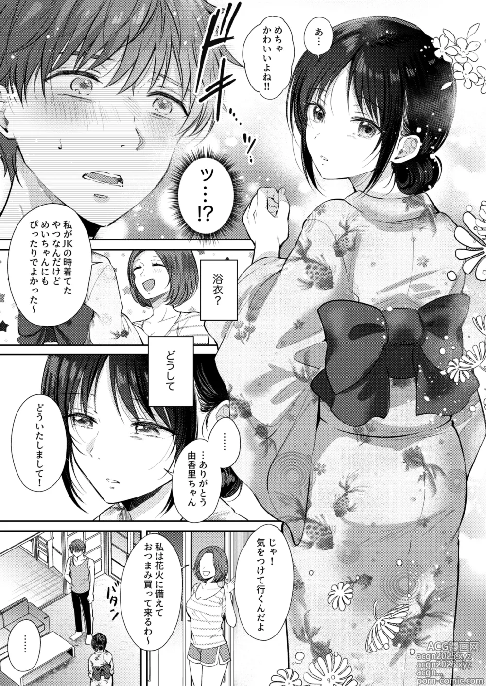 Page 10 of doujinshi Mujikaku na Osananajimi to Kyoumi Honi de Yatte Mitara 3