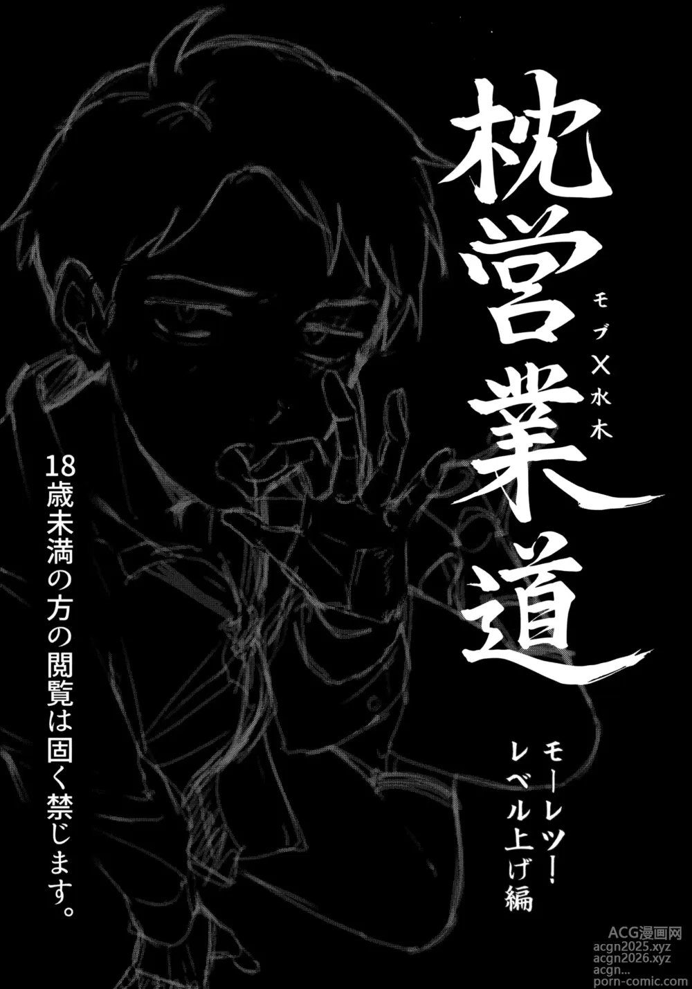 Page 2 of doujinshi 枕営業道 モーレツ！レベル上げ編