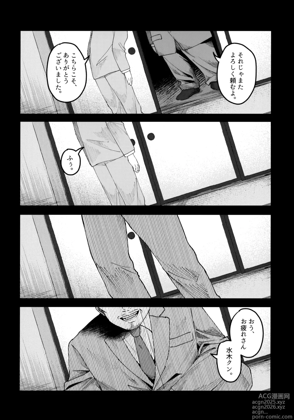 Page 17 of doujinshi 枕営業道 モーレツ！レベル上げ編