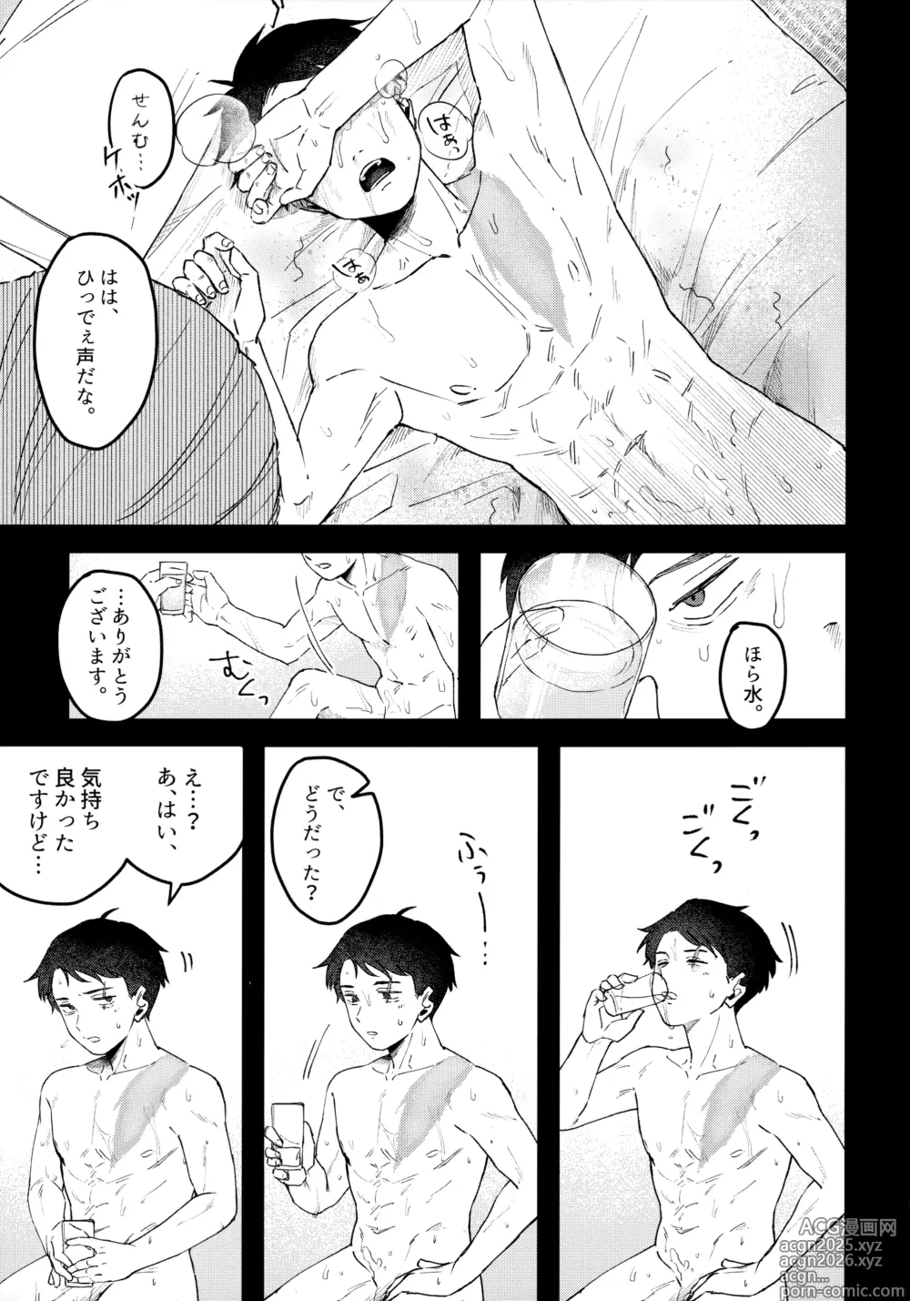 Page 18 of doujinshi 枕営業道 モーレツ！レベル上げ編