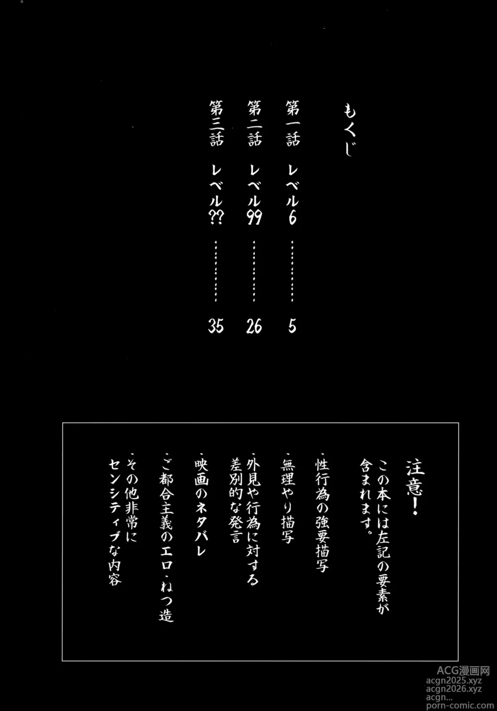 Page 3 of doujinshi 枕営業道 モーレツ！レベル上げ編
