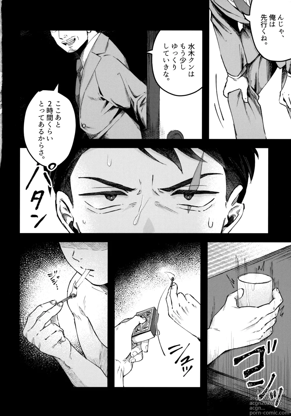 Page 21 of doujinshi 枕営業道 モーレツ！レベル上げ編