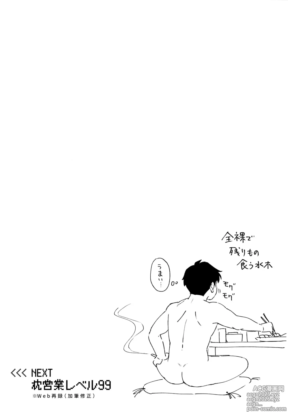 Page 24 of doujinshi 枕営業道 モーレツ！レベル上げ編